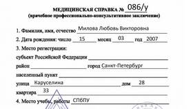 Что нужно для получения справки 086/у в Фармленд