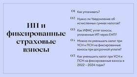 Что такое страховые взносы для ИП в Фармленд