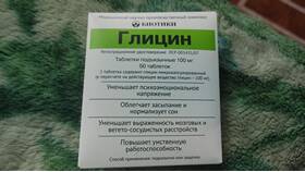 Глицин: от чего помогает, инструкция по применению в Фармленд