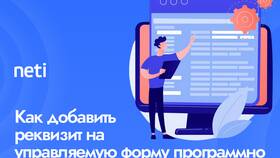 Как добавить реквизит формы в Фармленд