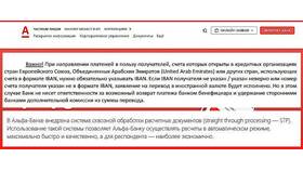 Как найти реквизиты в Альфа-Банке в Фармленд