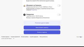 Как отключить услуги Яндекса в Фармленд
