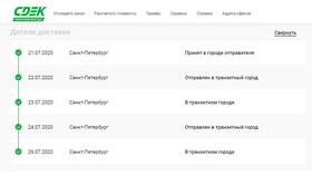 Как отследить посылку СДЭК в Фармленд
