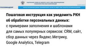 Как подать уведомление в Роскомнадзор об обработке персональных данных в Фармленд