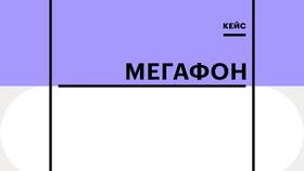 Как поделиться интернет-трафиком на Мегафоне в Фармленд