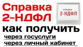 Как получить справку 2-НДФЛ через Госуслуги в Фармленд