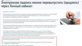 Как продлить электронную подпись, выданную ФНС в Фармленд