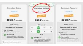 Как сменить тариф на МегаФоне через SMS в Фармленд