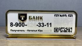 Как создать QR-код для оплаты в Тинькофф в Фармленд