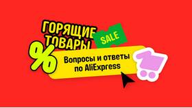 Как связаться со службой поддержки AliExpress в Фармленд