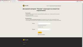 Как узнать логин для домашнего интернета Билайн в Фармленд