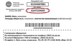 Как узнать свой единый лицевой счет ЖКХ в Фармленд