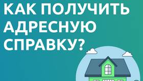 Как заказать адресную справку на Госуслугах в Фармленд