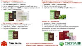 Как заплатить страховку по ипотеке Сбербанка в Фармленд
