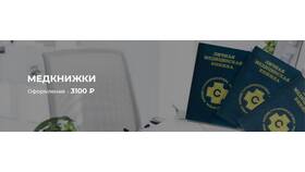 Медицинская книжка: с чего начать в Фармленд