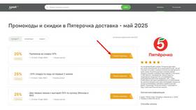 Почему не получается применить промокод в Пятерочке в Фармленд