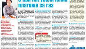 Причины невозможности оплатить газоснабжение в Фармленд