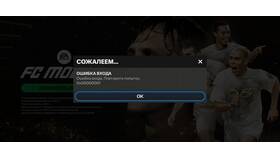 Причины проблем с входом в FIFA Mobile в Фармленд