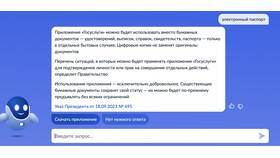 Сроки изготовления паспорта через Госуслуги в Фармленд