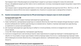 Зачем банку нужна закладная в Фармленд