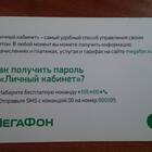 Как получить выписку из МегаФона