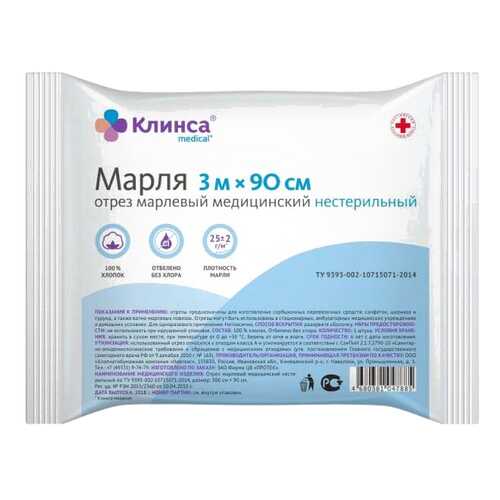 Марля медицинская Клинса 3 м х 90 см в Фармленд