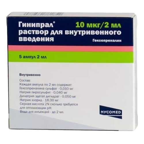 Гинипрал раствор для в/в введ. 10 мкг/2 мл амп. 2 мл. №5 в Фармленд