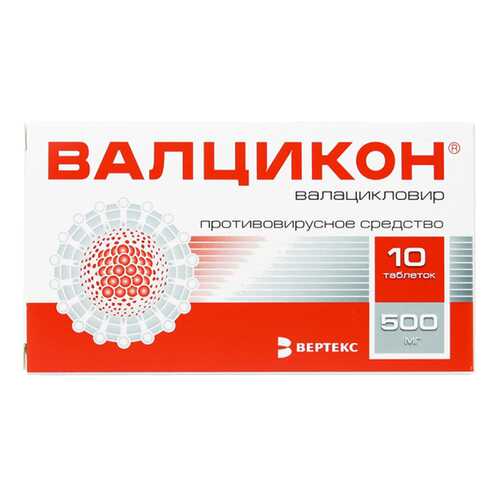 Валцикон таблетки, покрытые пленочной оболочкой 500 мг 10 шт. в Фармленд