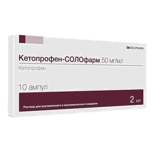 Кетопрофен-СОЛОфарм раствор для в/в и в/м введ 50 мг/мл амп. 2 мл №10 в Фармленд