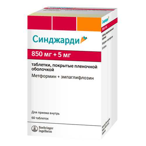 Синджарди таблетки, покрытые пленочной оболочкой 850 мг+5 мг №60 в Фармленд