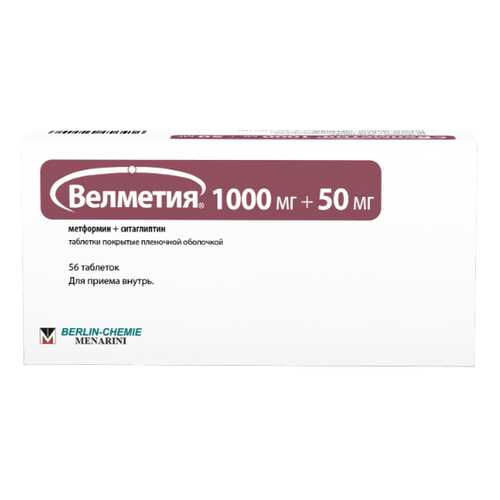 Велметия таблетки, покрытые пленочной оболочкой 1000+50 мг №56 в Фармленд