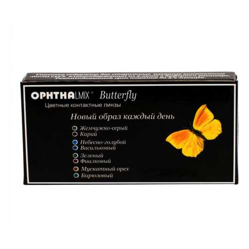 Контактные линзы Офтальмикс Butterfly 3-х тоновые 2 линзы R 8,6 -2,50 Серые в Фармленд