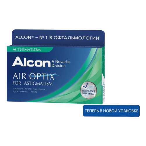 Контактные линзы Air Optix for Astigmatism 3 линзы -5,25/-2,25/60 в Фармленд